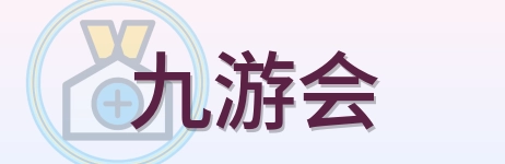 九游会 Logo